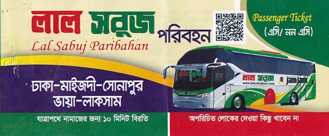 Communication of the city: (międzymiastowe Bangladesz) (Bangladesz) - ticket abverse. Wnętrze książeczki można
zobaczyć <a href=http://tickets.cba.pl/img_upload/_miedzymiastoweBangladesz18arb.jpg rel=nofollow target=_blank><b>tutaj »</b></a>