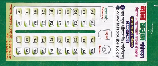 Communication of the city: (międzymiastowe Bangladesz) (Bangladesz) - ticket reverse