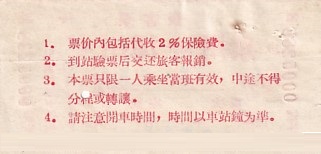 Communication of the city: (międzymiastowe) (Chiny) - ticket reverse