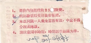 Communication of the city: (międzymiastowe) (Chiny) - ticket reverse
