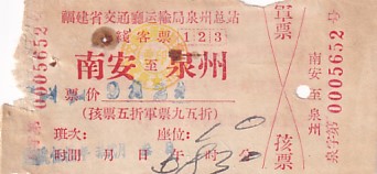 Communication of the city: (międzymiastowe) (Chiny) - ticket abverse. bilet na trasie pomiędzy
Nanan a Quanzhou