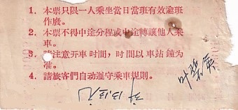 Communication of the city: (międzymiastowe) (Chiny) - ticket reverse