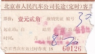 Communication of the city: (międzymiastowe) (Chiny) - ticket abverse. bilet międzymiastowy
dalekobieżny z Pekinu