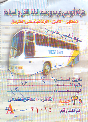 Communication of the city: (międzymiastowe Egipt) (Egipt) - ticket abverse. 