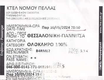 Communication of the city: (międzymiastowe) (Grecja) - ticket abverse