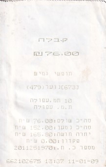 Communication of the city: (międzymiastowe Izrael) (Izrael) - ticket abverse