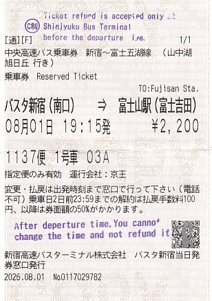 Communication of the city: (międzymiastowe) (Japonia) - ticket abverse. Bilet na trasie Tokyo - Fujiyoshida
<IMG SRC=img_upload/_0wymiana2.png>