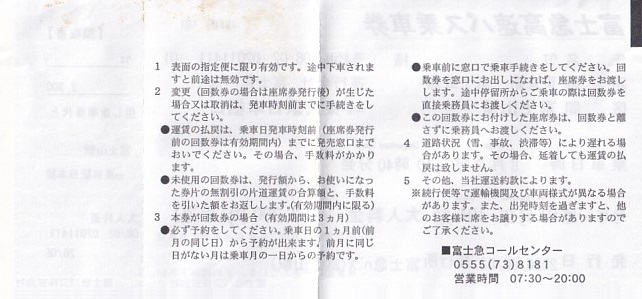 Communication of the city: (międzymiastowe) (Japonia) - ticket reverse
