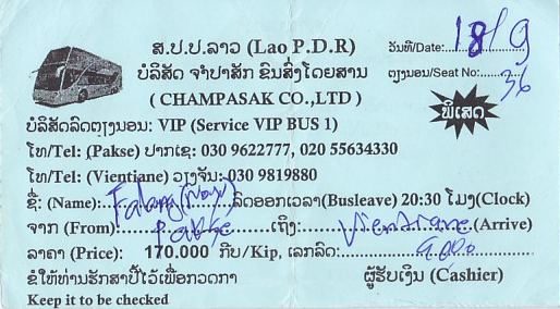 Communication of the city: (międzymiastowe Laos) (Laos) - ticket abverse. 