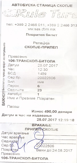 Communication of the city: (międzymiastowe MKD) (Macedonia Północna) - ticket abverse