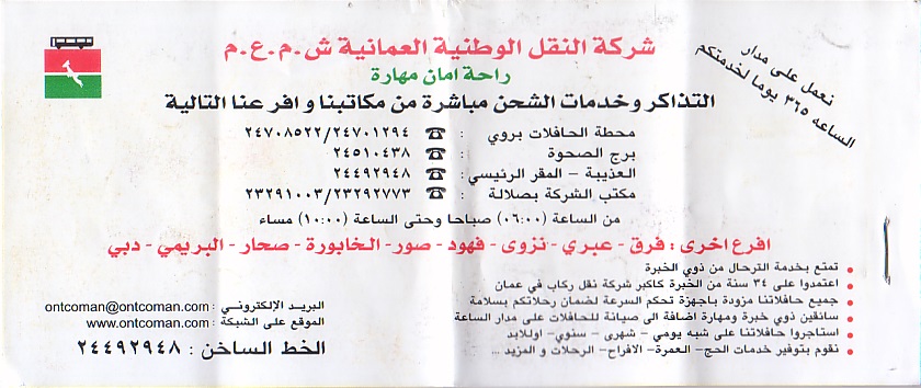 Communication of the city: (międzymiastowe Oman) (Oman) - ticket reverse