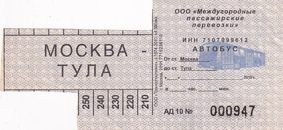 Communication of the city: (międzymiastowe) (Rosja) - ticket abverse