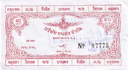 Communication of the city: (międzymiastowe) (Tajlandia) - ticket abverse. 
