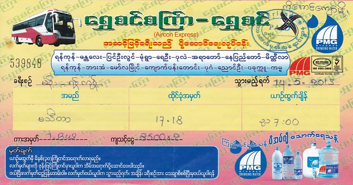 Communication of the city: (międzymiastowe Mjanma) (Mjanma) - ticket abverse