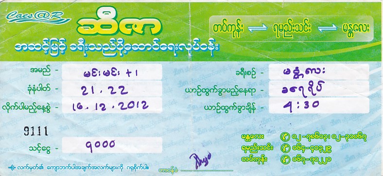 Communication of the city: (międzymiastowe Mjanma) (Mjanma) - ticket abverse