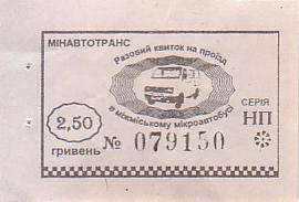 Communication of the city: Ivano-Frankivsk [Івано-Франківськ] (Ukraina) - ticket abverse. 