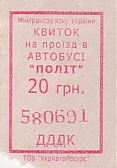 Communication of the city: Kyiv [Київ] (Ukraina) - ticket abverse. firma przewozowa <i>Polit</i>
zapewnia transport z miasta na lotnisko
