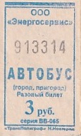Communication of the city: Veškajma [Вешкайма] (Rosja) - ticket abverse
