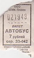 Communication of the city: Gurevsk [Гурьевск] (Rosja) - ticket abverse. Zidentyfikowano w oparciu o <a href=http://gde24.ru/company/card/BgHbTw5x1k8ORKjS4540n8aG/><b>stronę »</b></a>
