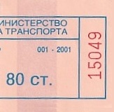 Communication of the city: (ogólnobułgarskie) (Bułgaria) - ticket abverse. <IMG SRC=img_upload/_pasekIRISAFE6.png alt="pasek IRISAFE">