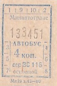 Communication of the city: (ogólnoradzieckie)<!--kraje historyczne--> (Rosja) - ticket abverse