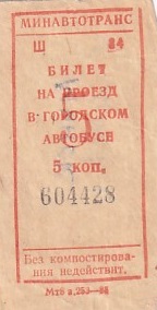 Communication of the city: (ogólnoradzieckie)<!--kraje historyczne--> (Rosja) - ticket abverse. ZSRR <!--Minsk, Mińsk-->