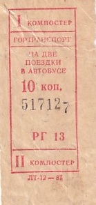 Communication of the city: (ogólnoradzieckie)<!--kraje historyczne--> (Rosja) - ticket abverse. ZSRR
