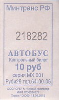 Communication of the city: (ogólnorosyjskie) (Rosja) - ticket abverse. 
