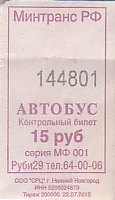 Communication of the city: (ogólnorosyjskie) (Rosja) - ticket abverse