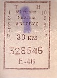 Communication of the city: (ogólnoukraińskie) (Ukraina) - ticket abverse. <IMG SRC=img_upload/_przebitka.png alt="przebitka">