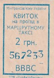 Communication of the city: (ogólnoukraińskie) (Ukraina) - ticket abverse