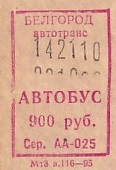 Communication of the city: Belgorod [Белгород] (Rosja) - ticket abverse