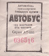Communication of the city: (ogólnouzbeckie) (Uzbekistan) - ticket abverse