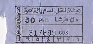 Communication of the city: al-Qāhirah [القاهرة] <font size=1 color=#E4E4E4>x</font> (Egipt) - ticket abverse. 